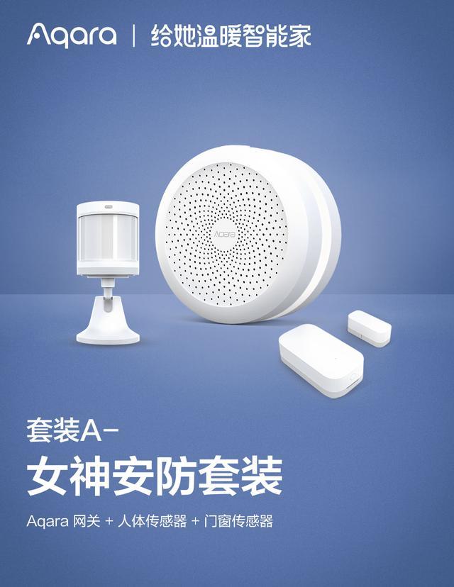 不用扎克伯格,我也能送女友一个科技且温馨的家,Aqara智能家居